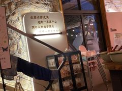 -金鱼妈妈 山野·食趣(荫山街店)