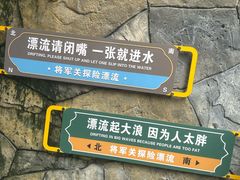 -将军关探险漂流