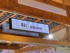 -屋裡·Union Bakery(龙江路店)