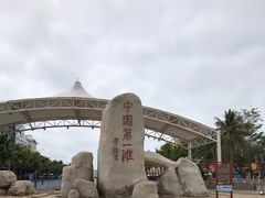 -中国第一滩