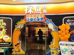 -探鱼·鲜青椒爽麻烤鱼(正佳广场店)