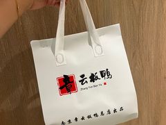 -章云板鸭(总店)