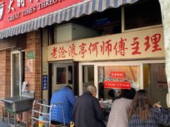 -大时代美食面馆