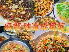 -麻都·成都菜(人民广场店)