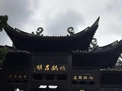 -鸣鹤古镇