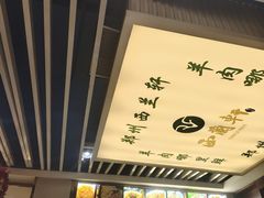 -西兰轩清真菜馆(北顺城街店)