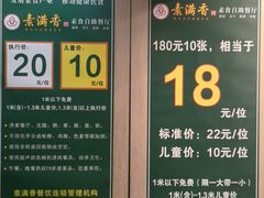 -素满香·素食自助餐(西安·民乐园店)