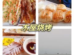 -木屋烧烤(惠阳华润小径湾店)