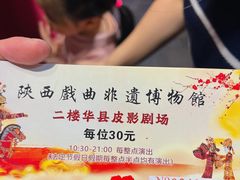 -陕西戏曲非遗博物馆