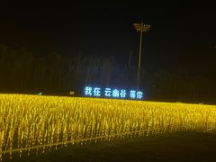-云幽谷旅游区