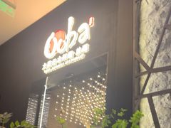 -大葉日本料理·龍蝦任食放題(廣州W酒店)
