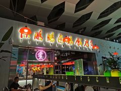 门面-陈鹏鹏潮汕菜(宝安机场T3航站楼店)