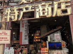 -长沙文和友(海信广场店)