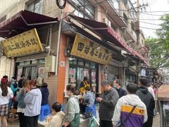 门面-回坊马二饺子馆