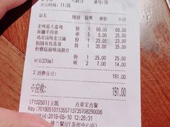 账单-楼兰新疆主题餐厅(苏州中心店)