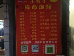 -小胡子祥彪烧烤(北湖总店)