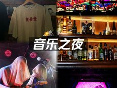 -育音堂音乐公园