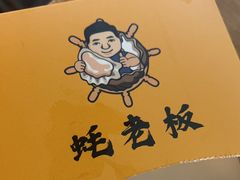 -蚝老板海鲜烧烤大排档(码头店)