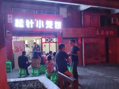 门面-舒小笼松针小笼包