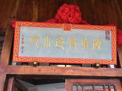 门面-海坛特色小吃·只做平潭特色菜(平潭店)