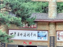 -兴隆溶洞