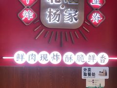 -北坦杨家干炸里脊(总店)