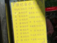 -洪记白水羊头(天坛店)