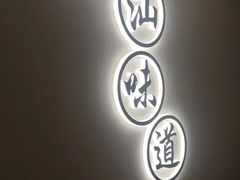 -火齐潮汕砂锅粥(五道口店)