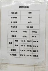 -什刹海喜友邻便民理发店