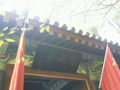 -香山寺