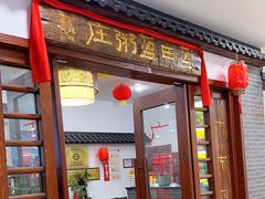 -盈田盈粥庄(博山东路店)