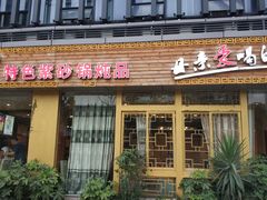 门面-妈妈传炖品(双林店)