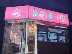 -坊门老街(宜山路店)