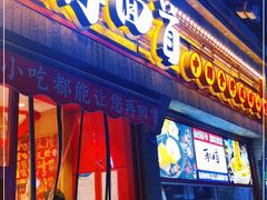 门面-再回首(西关木塔巷店)