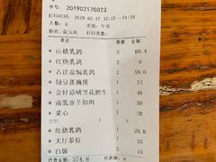 账单-旺金鸽(穗盐路总店)