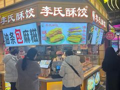 -李氏酥饺(Happy站台店)