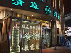 -合记烩面(人民路店)