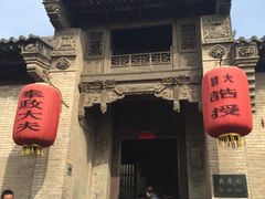 -山西王家大院