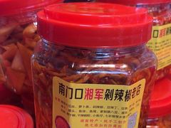 -南门口湘军剁辣椒老店(老长沙第一品牌店)