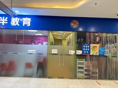 -学知伴成长中心(徐汇中心)