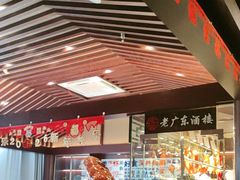 -古南都·老广东酒楼(龙江店)