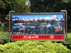 -桂林两江四湖景区