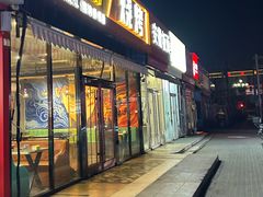 -醉炫音速烧烤(沙河总店)