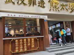 -熊太婆·非遗水饺(粮道街店)