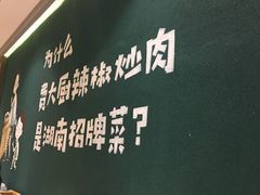 景观位-费大厨辣椒炒肉(万家丽一店)