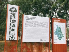 -东郊湿地公园