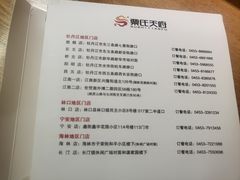 -粟氏天府·东北烧烤(长安街店)