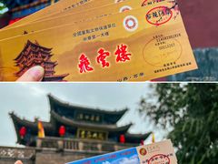 -飞云楼