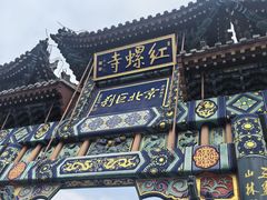 -红螺寺