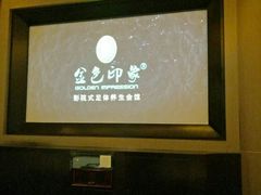 -金色印象·4K影院式足体养生(杨家坪西郊店)